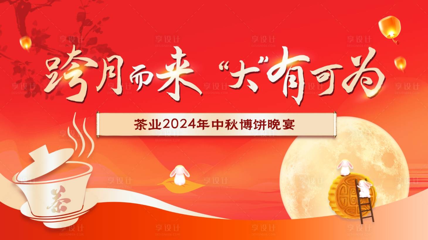 源文件下載【享設(shè)計(jì)】搜索編號(hào)：28160026173828316【中秋茶文化背景板】