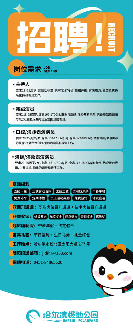 源文件下载【招聘海报】编号：61140026345965442