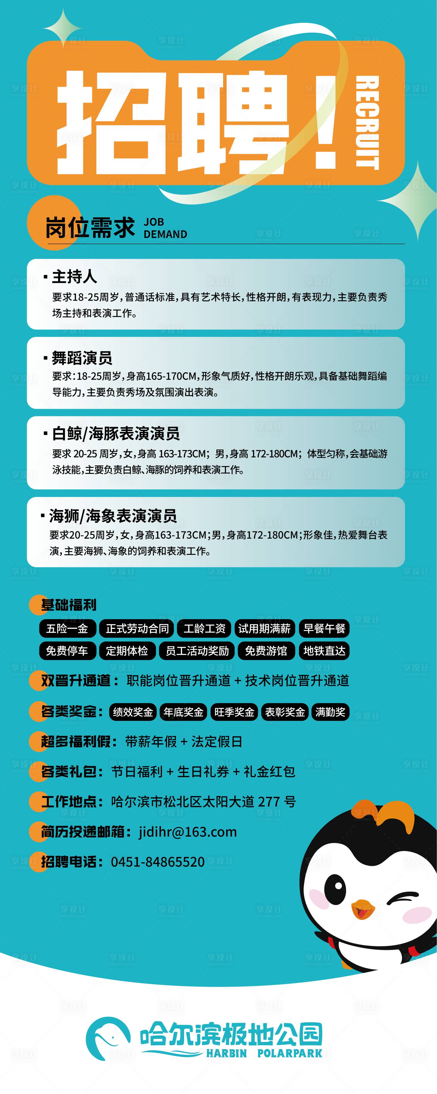 源文件下載【招聘海報】編號：61140026345965442