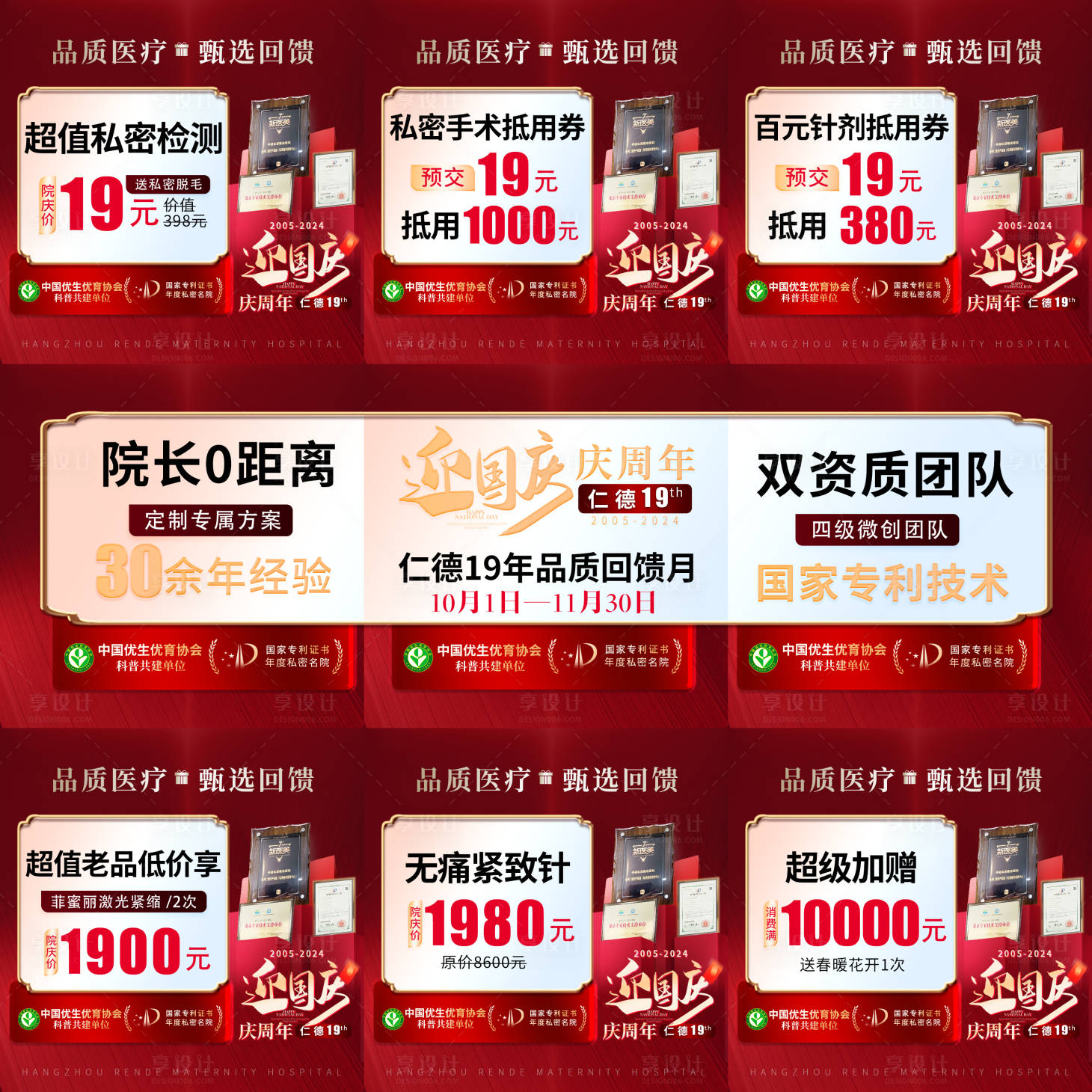 源文件下載【享設計】搜索編號：79950026493065018【國慶私密9宮格競價主圖】