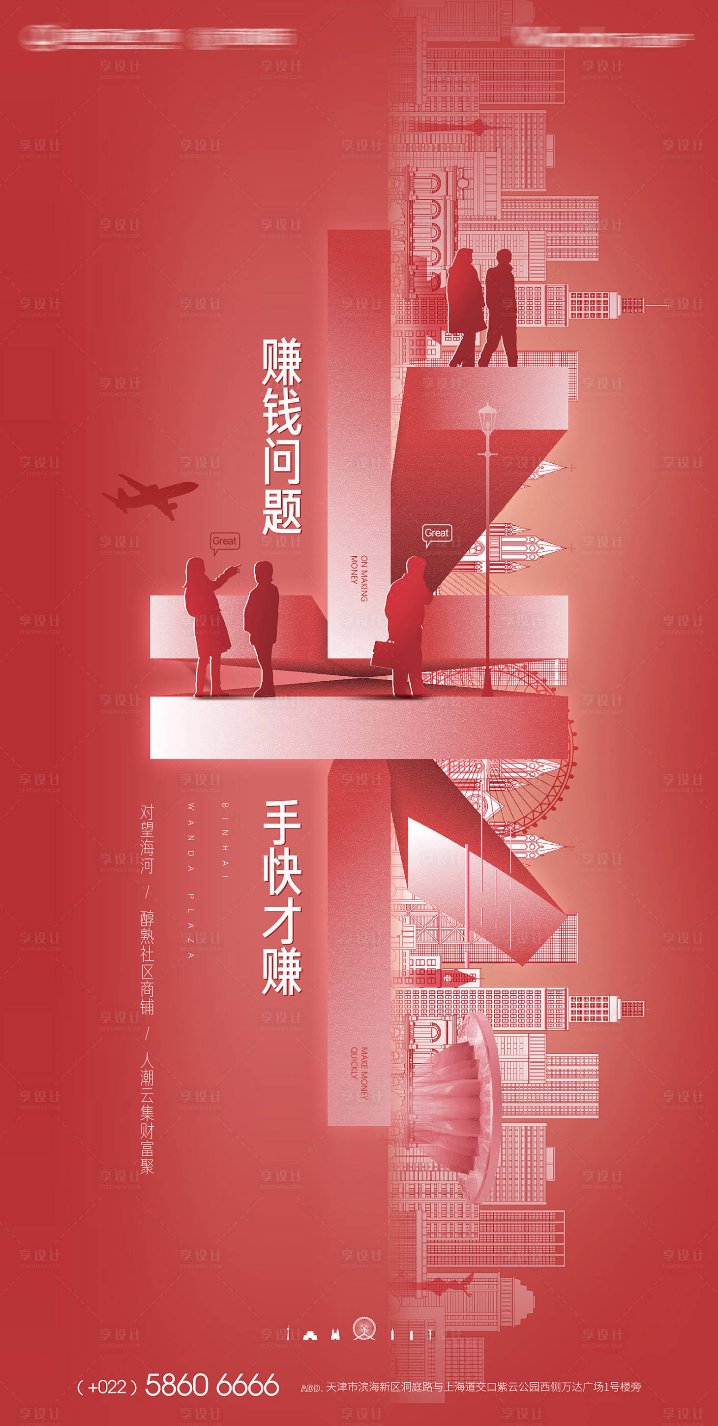 源文件下载【享设计】搜索编号：44910026049157243【地产商铺刷屏商街微信海报系列逛街商业】