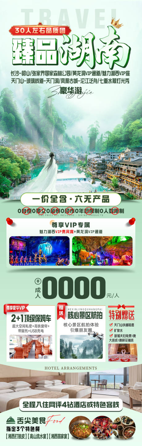 源文件下载【臻品湖南海报】编号：13140026526047001