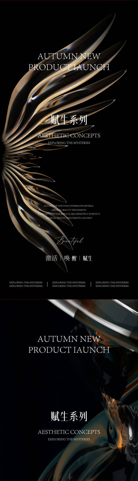 源文件下載【享設計】搜索編號：19920026525971198【醫美邀請函海報】