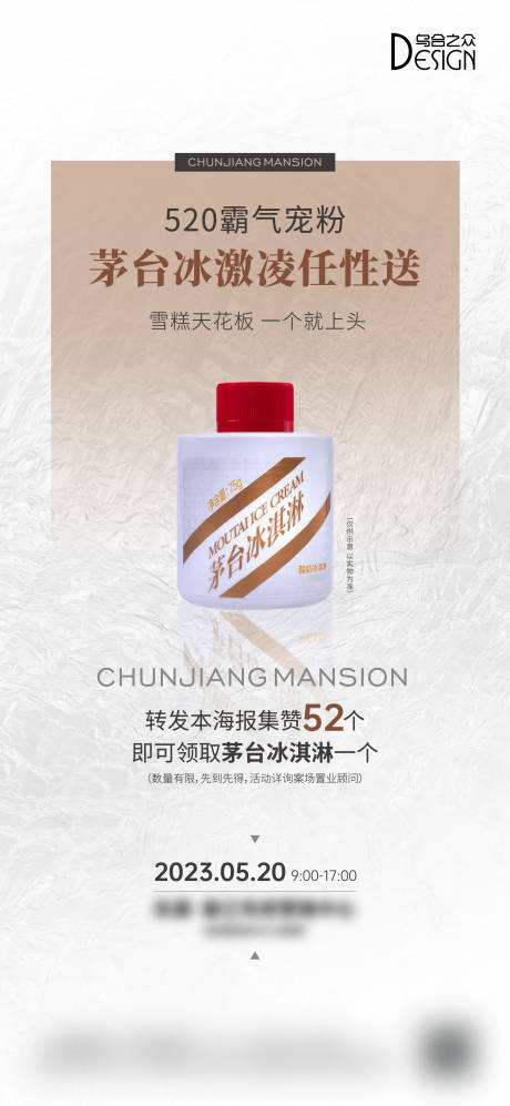 源文件下载【享设计】搜索编号：27890026060888253【地产520茅台冰淇淋活动海报】