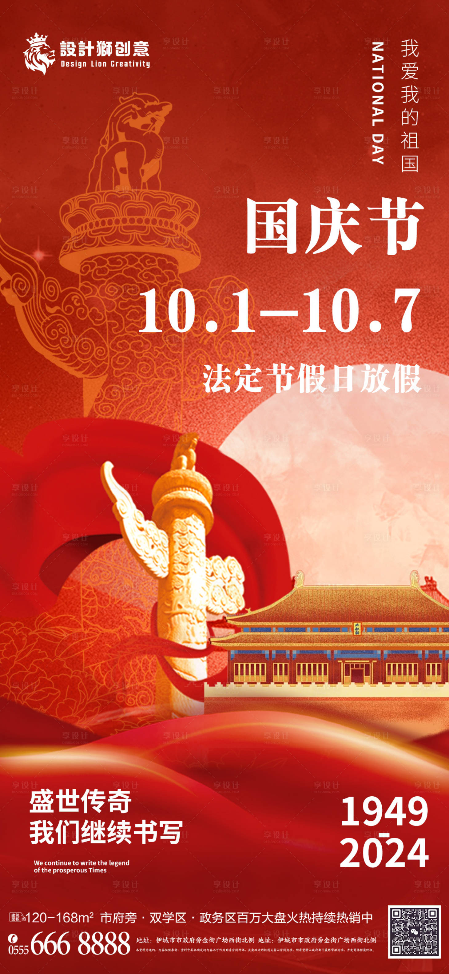 源文件下載【享設計】搜索編號：10140026370316648【國慶節放假海報】
