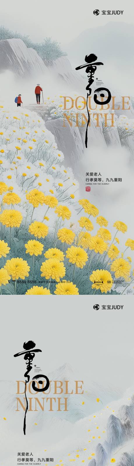 源文件下载【享设计】搜索编号：63230026547284329【重阳节系列海报】