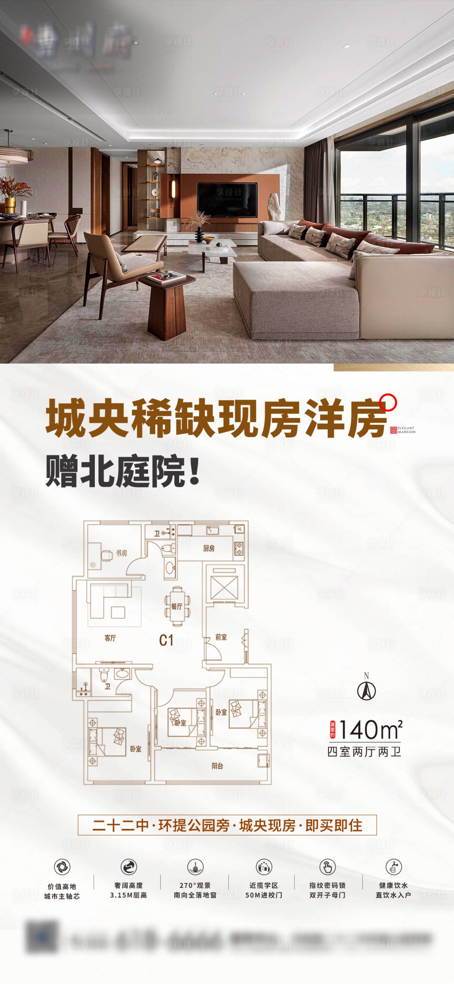 源文件下载【享设计】搜索编号：48410026063438213【住宅价值点】