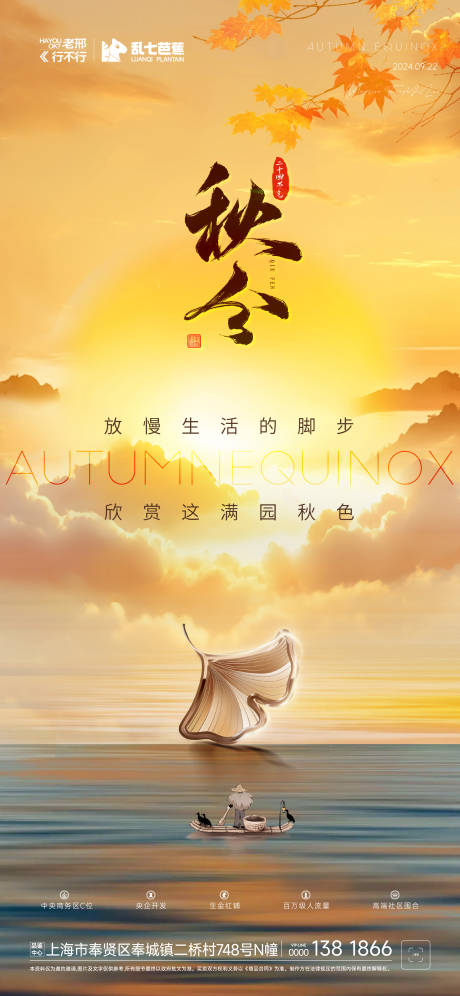 源文件下载【秋分海报】编号：62700026305867092