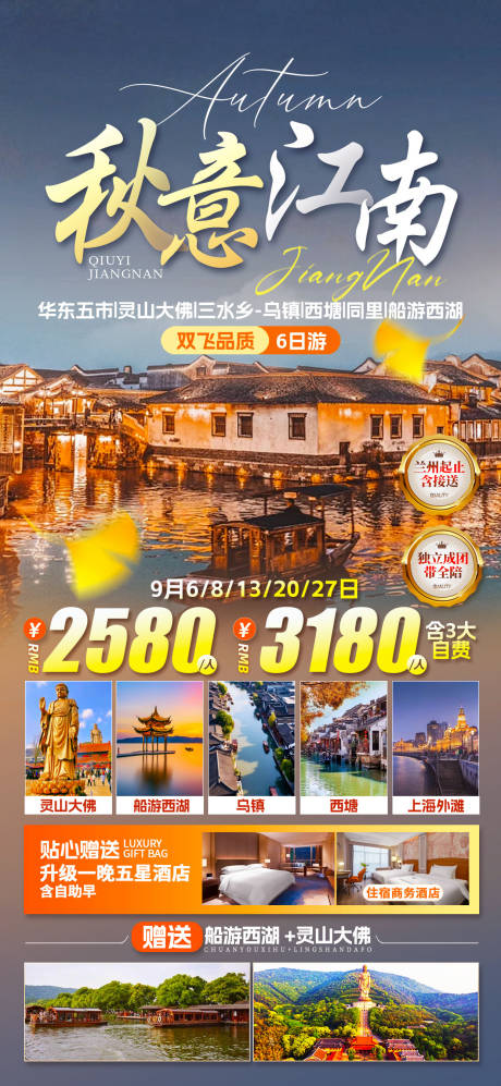 源文件下载【江南旅游海报】编号：79240026224254989