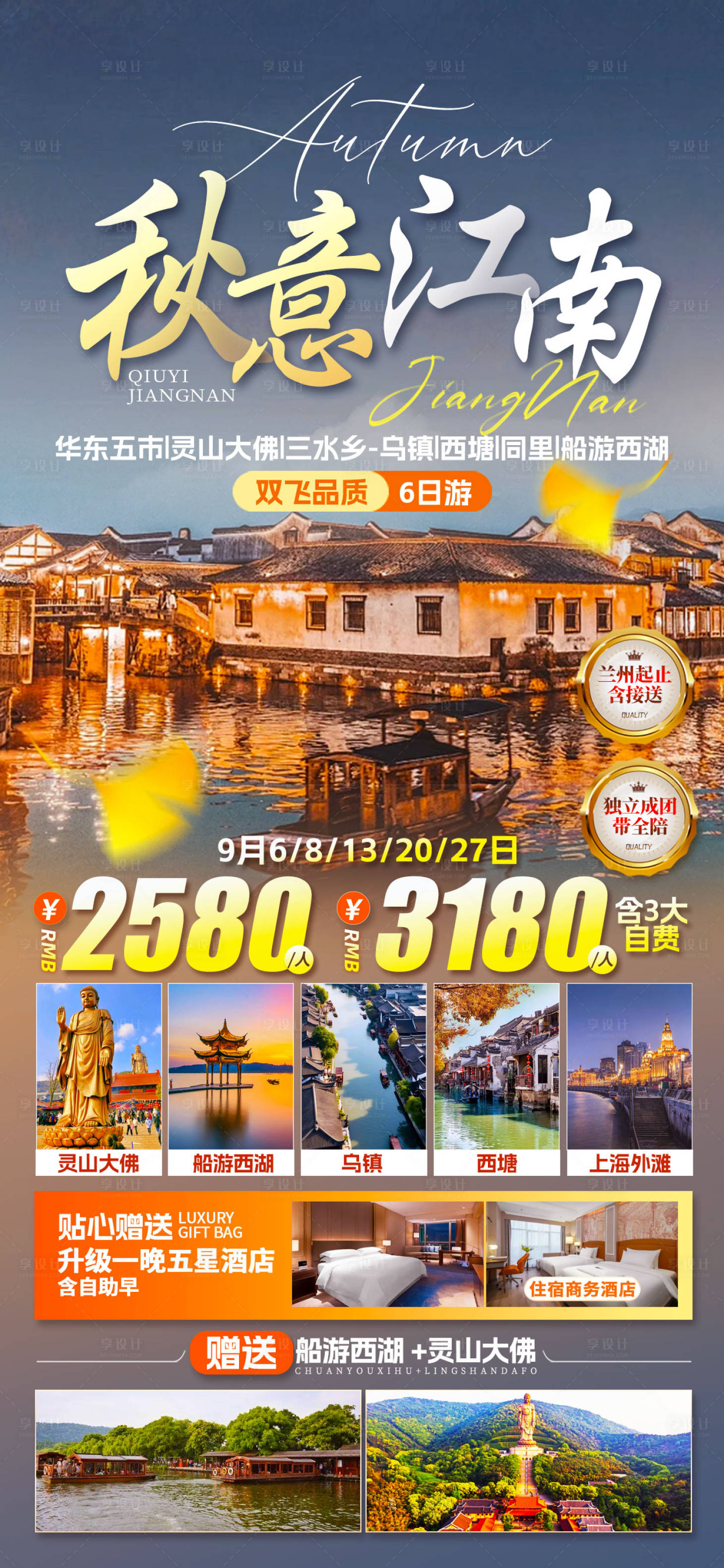 源文件下載【江南旅游海報(bào)】編號(hào)：79240026224254989
