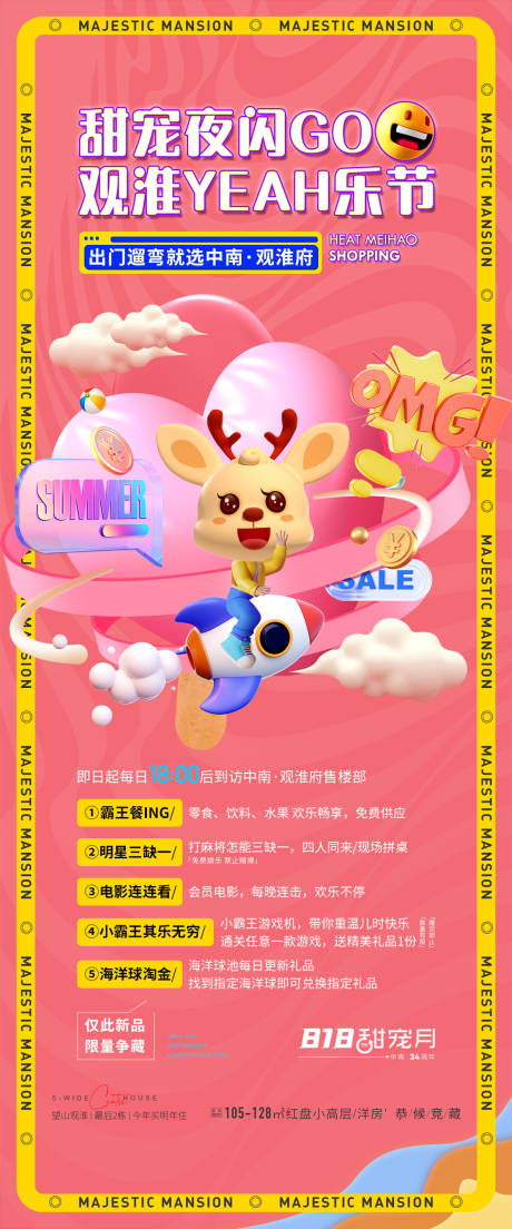 源文件下载【地产夜场暖场活动宣传微信】编号：14040026388676269