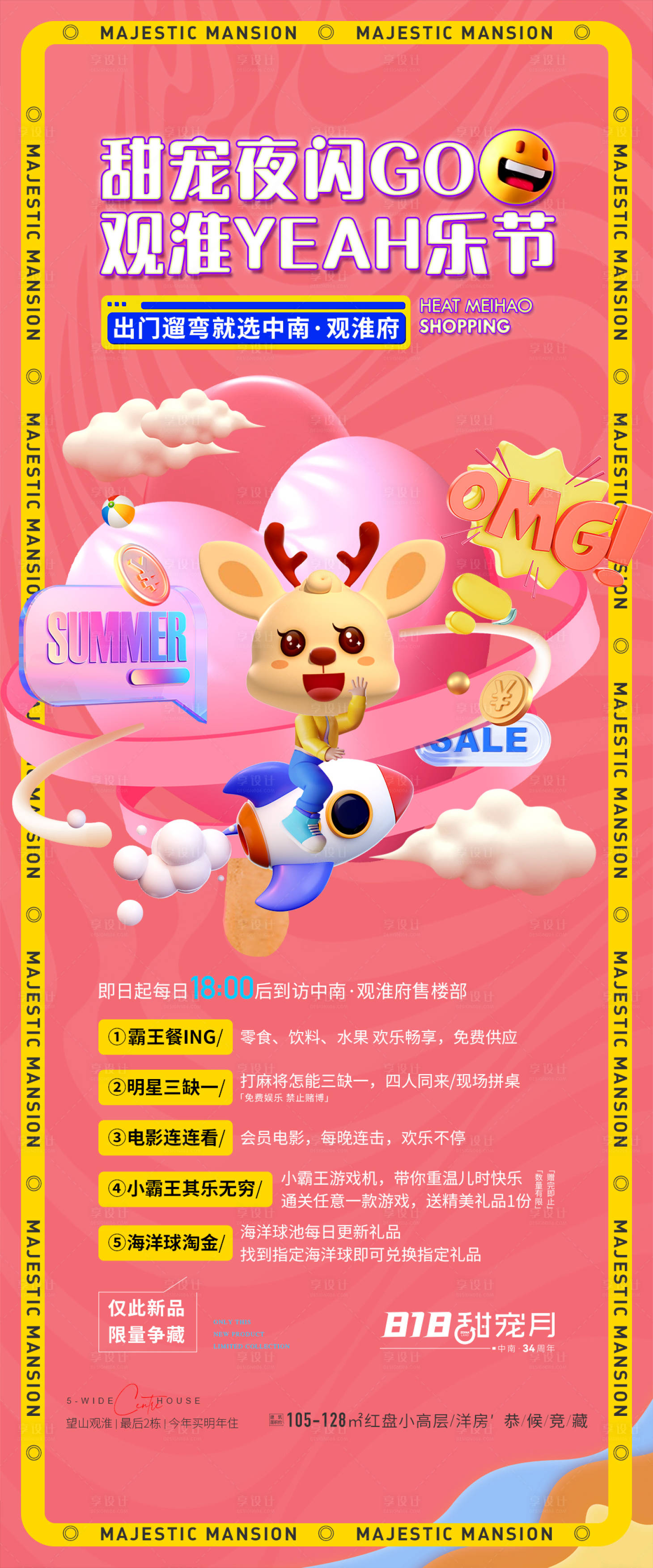 源文件下载【地产夜场暖场活动宣传微信】编号：14040026388676269