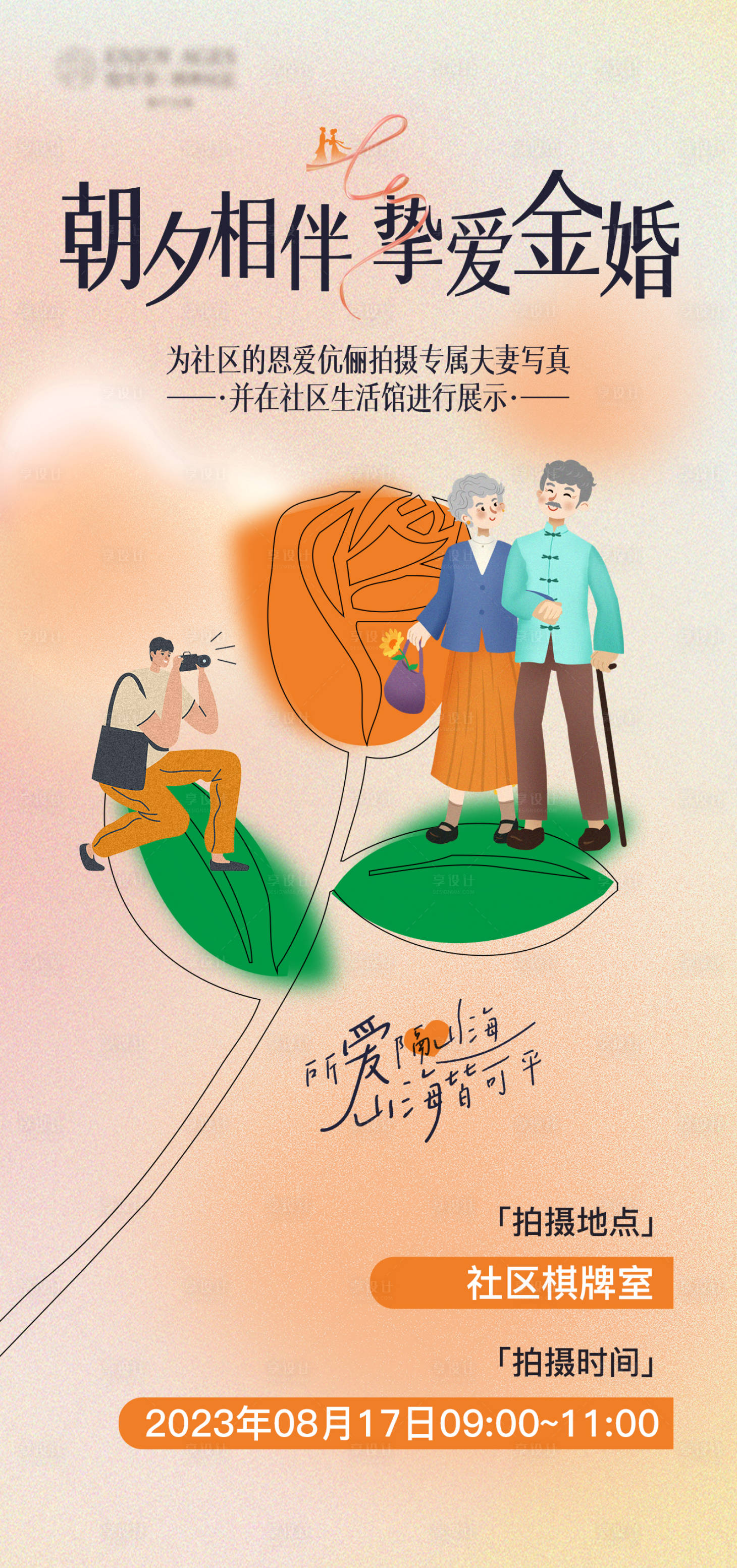 源文件下载【享设计】搜索编号：66980026537092732【老年七夕海报】