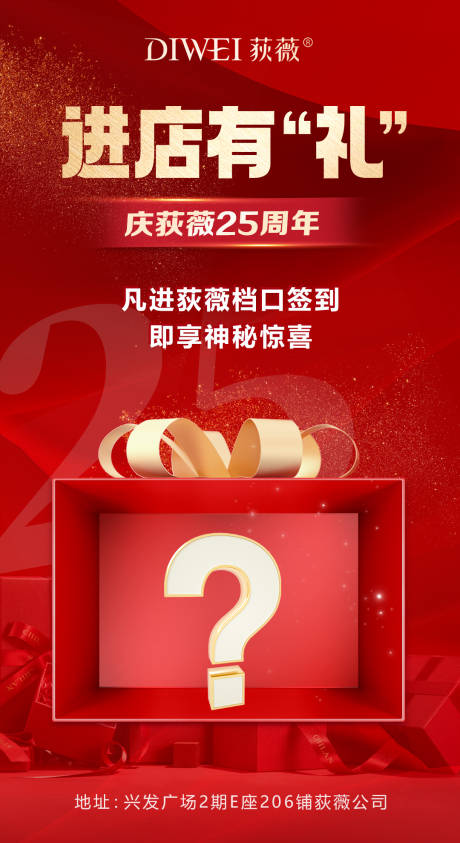 源文件下载【享设计】搜索编号：36210026265626550【周年庆进店有礼活动海报】
