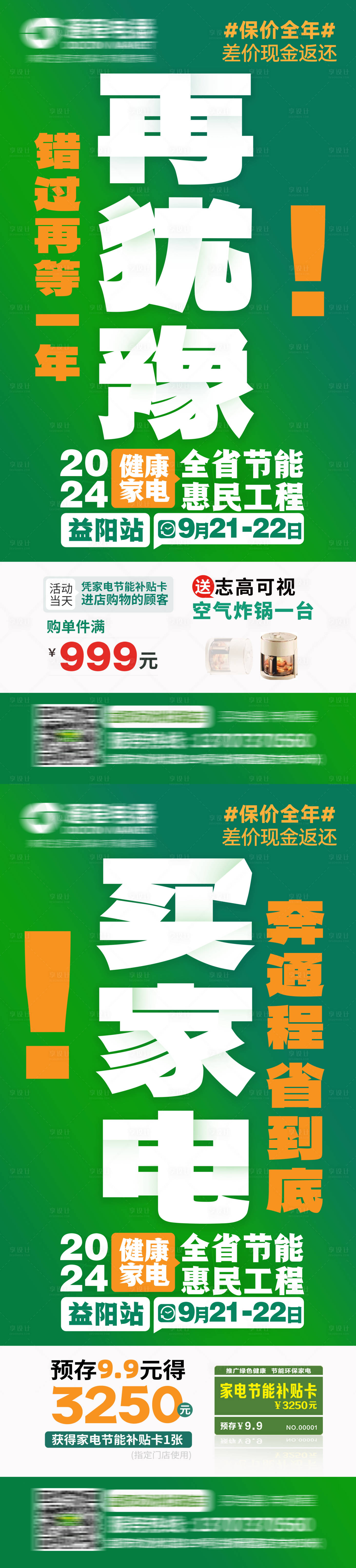 源文件下載【享設(shè)計】搜索編號：94980026261803855【活動海報】
