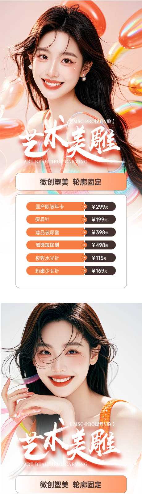 源文件下载【医美活动海报】编号：26650026537987985