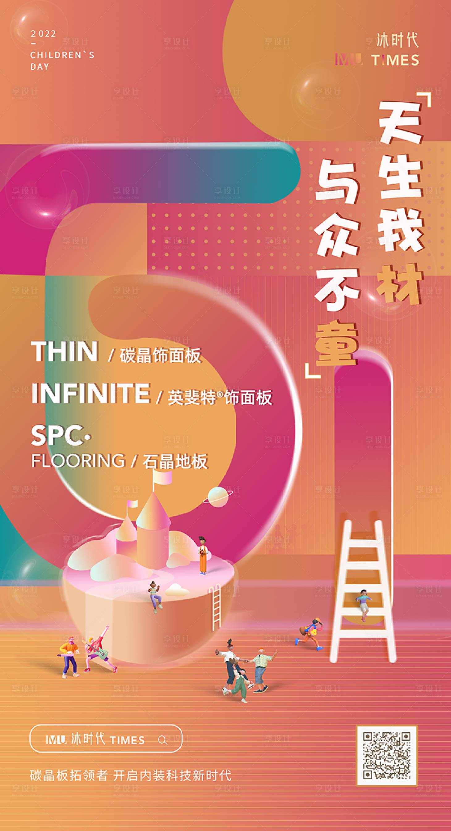 源文件下載【兒童節海報】編號：97400026196031892