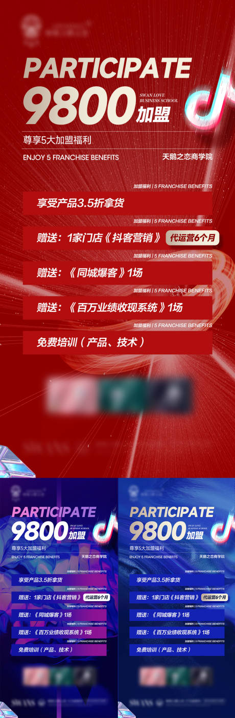 源文件下载【招商加盟海报】编号：87590026383415140