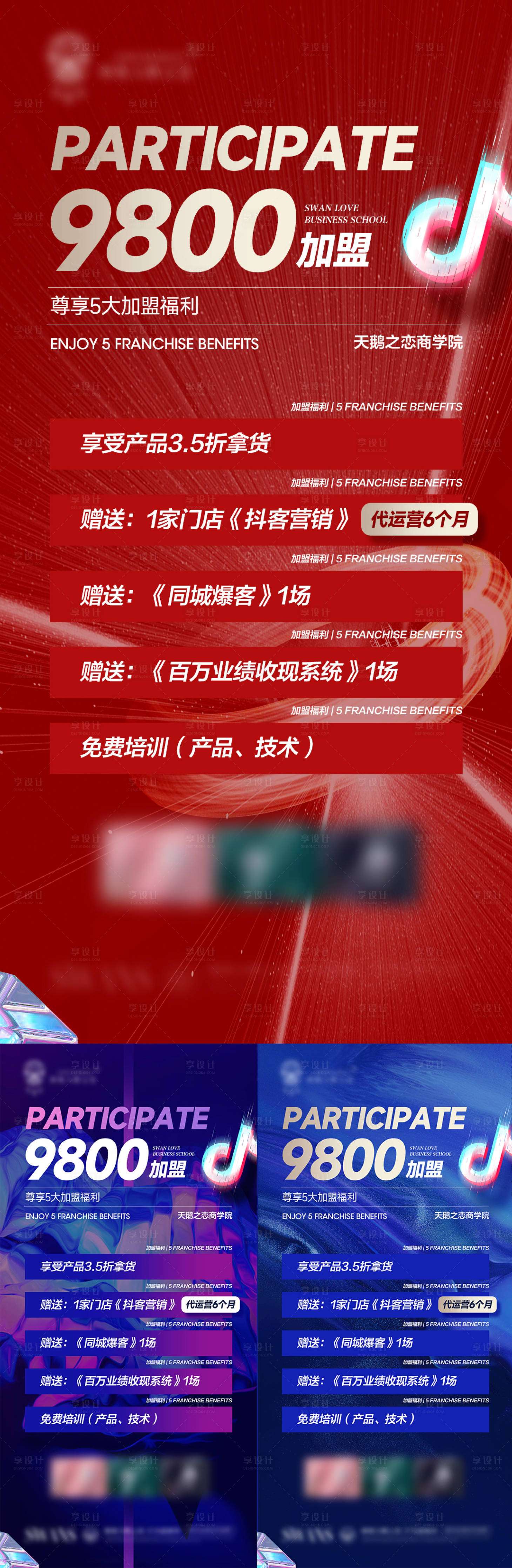 源文件下載【享設(shè)計(jì)】搜索編號(hào)：87590026383415140【招商加盟海報(bào)】