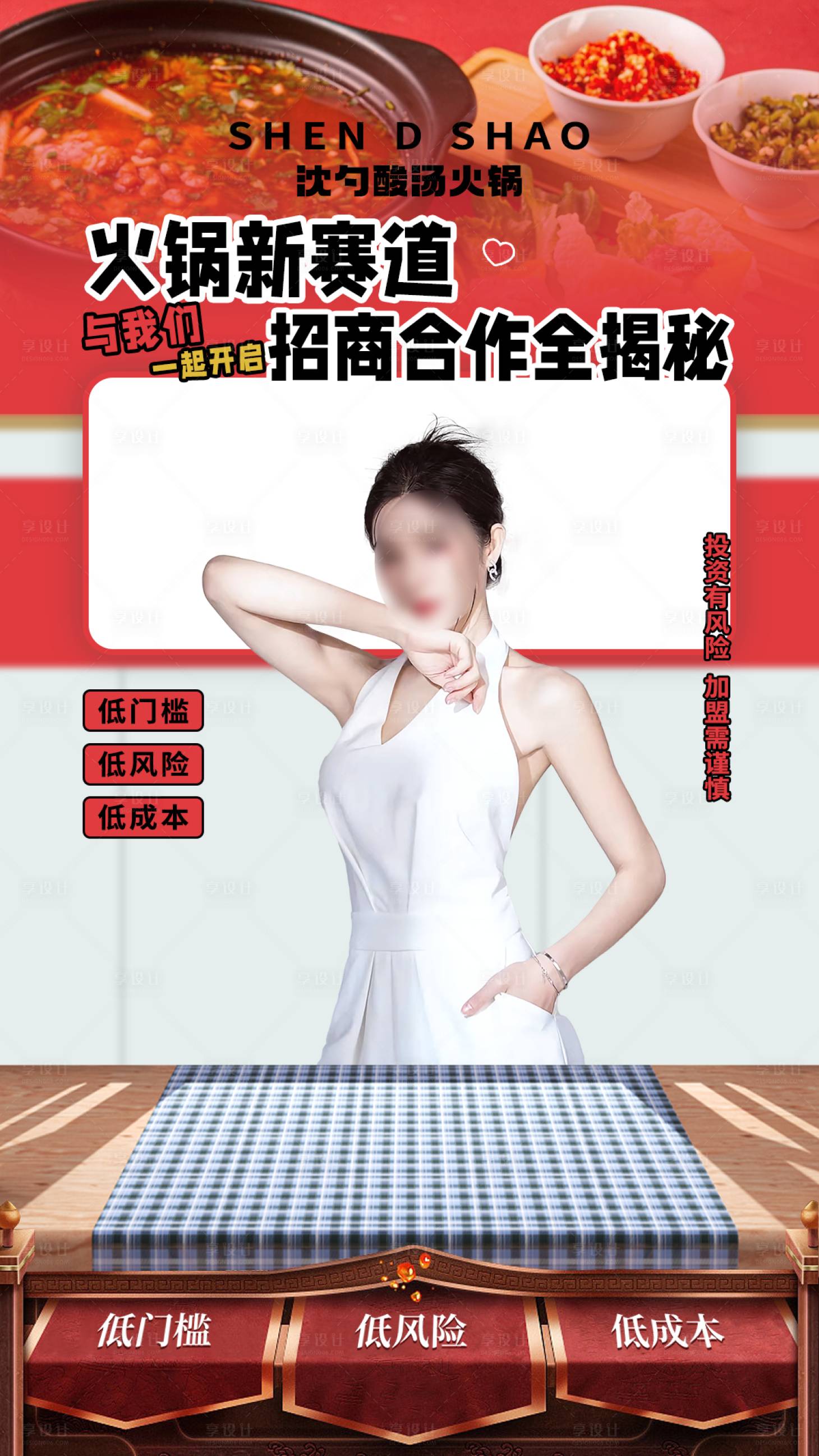 源文件下载【享设计】搜索编号：43640026389511946【餐饮火锅直播间海报】
