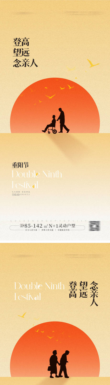 源文件下载【享设计】搜索编号：77920026204366126【重阳节海报】