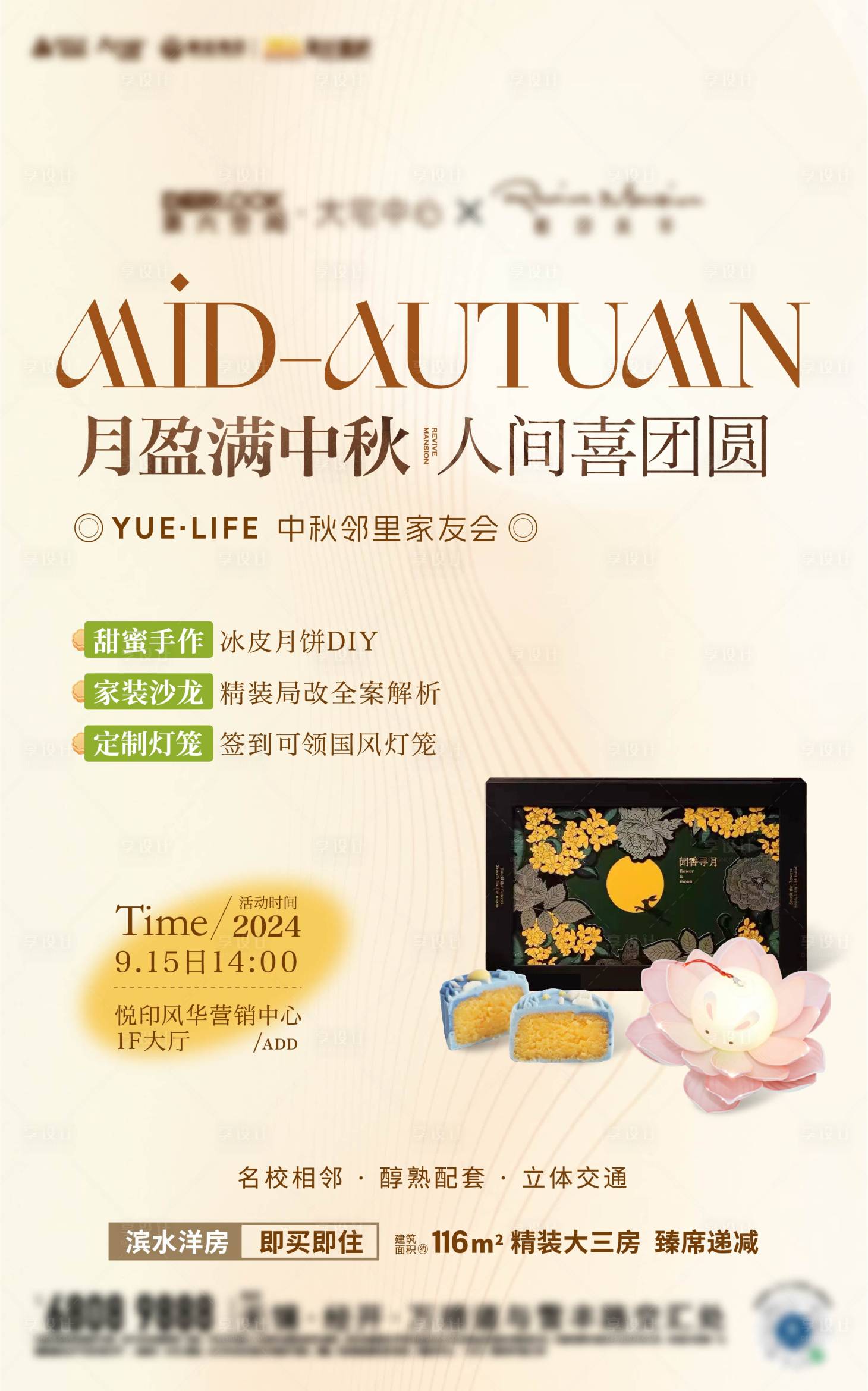 源文件下載【享設(shè)計(jì)】搜索編號(hào)：14290026209488818【中秋月餅活動(dòng)海報(bào)】