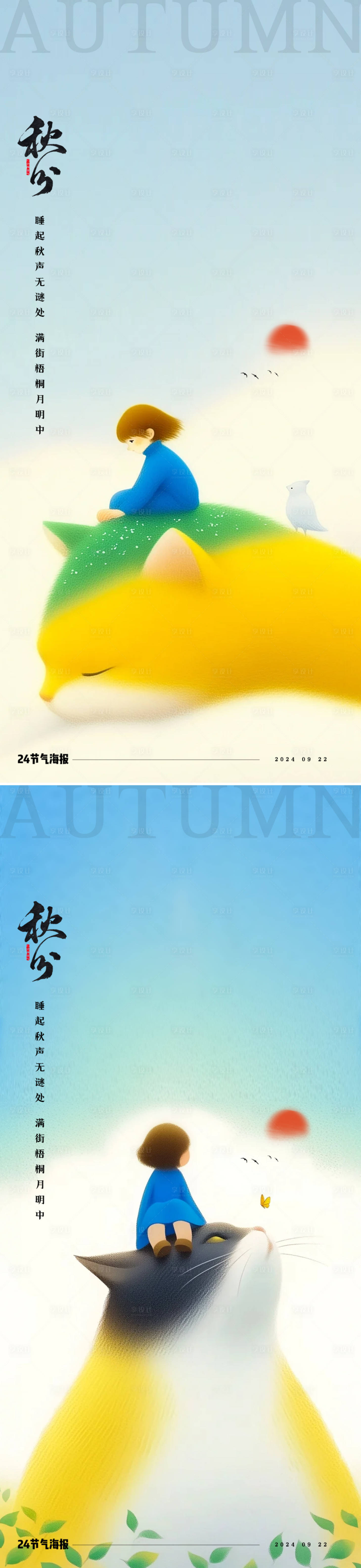 源文件下载【秋分节气海报】编号：95550026216794556