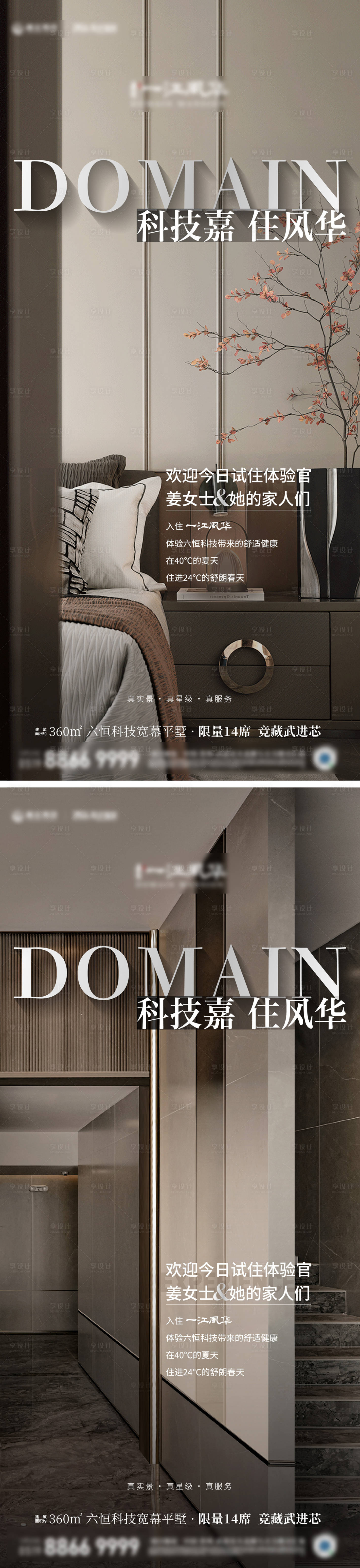 源文件下載【地產(chǎn)試住活動(dòng)刷屏】編號(hào)：25440026030261371