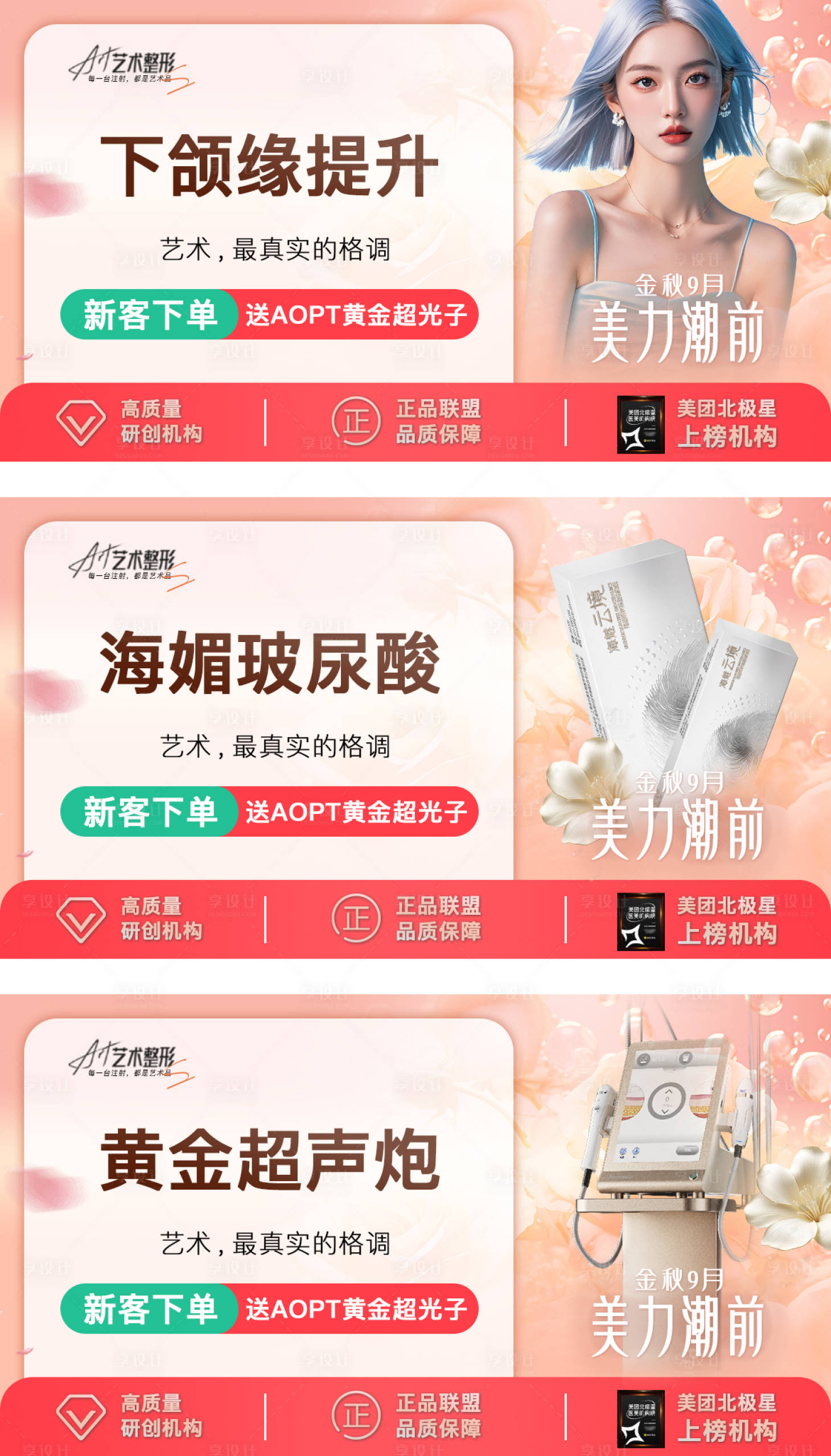 源文件下载【医美轮播促销电商海报】编号：33530026071113998