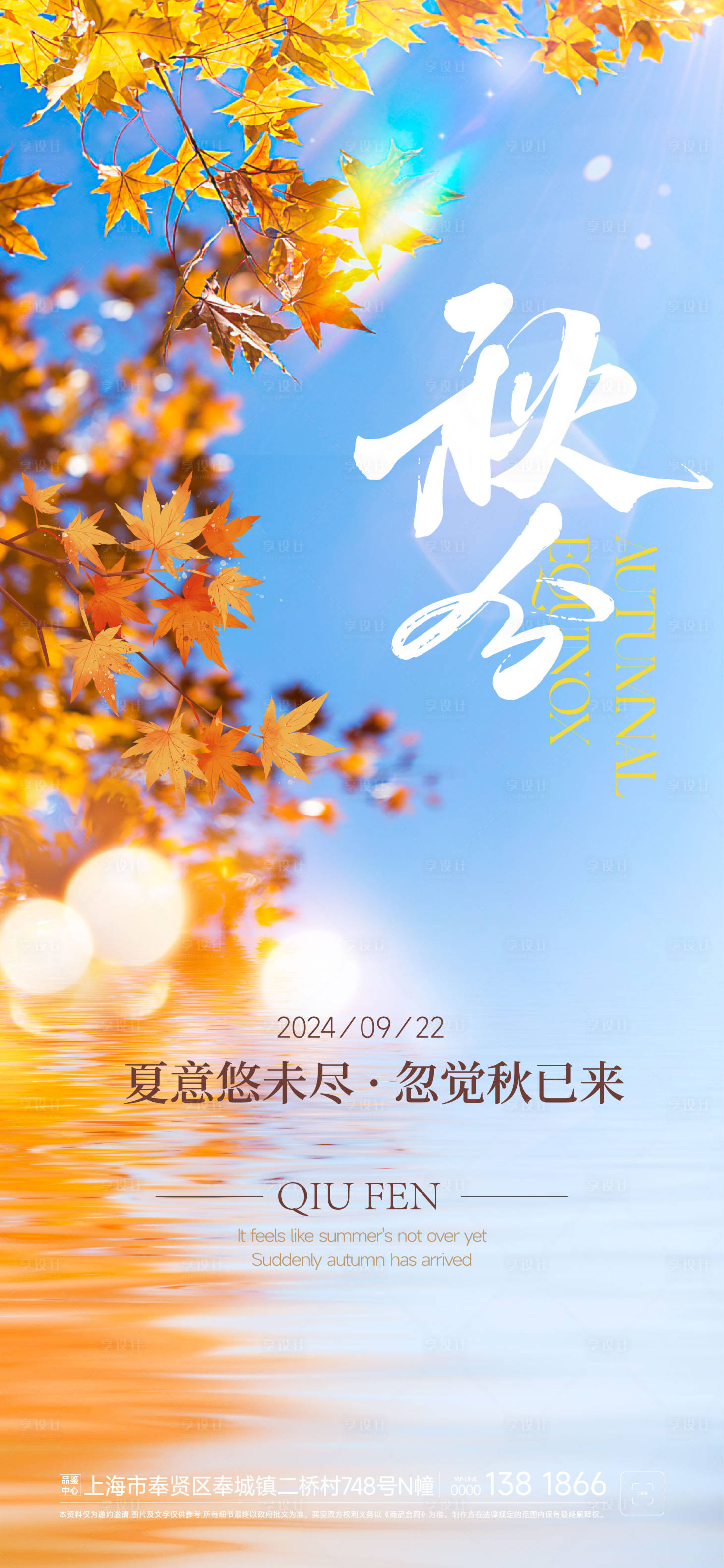 源文件下載【秋分】編號：51980026369313943