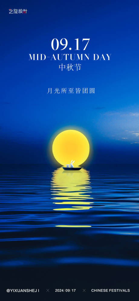 源文件下載【享設計】搜索編號：99660026023028603【中秋節(jié)節(jié)日宣傳海報】