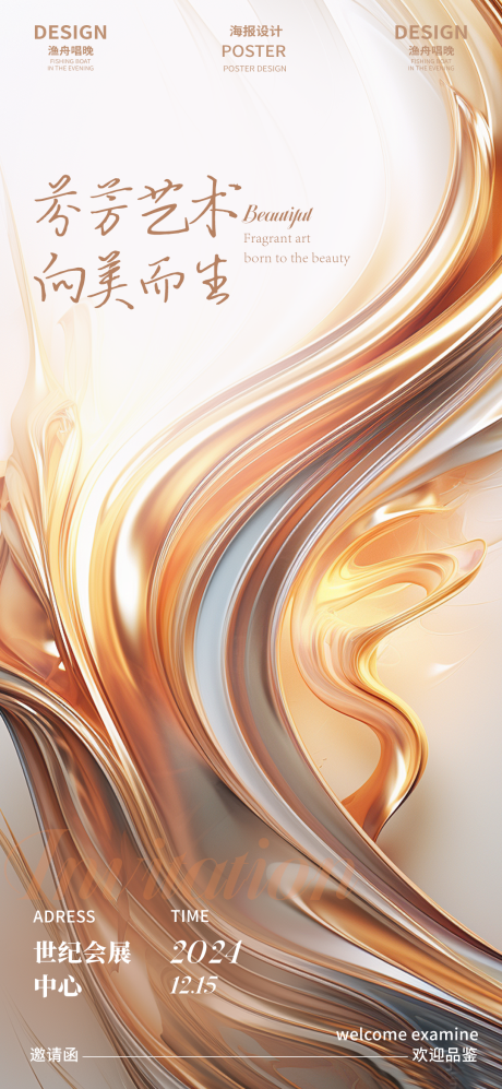 源文件下载【邀请函海报】编号：57550026467359726