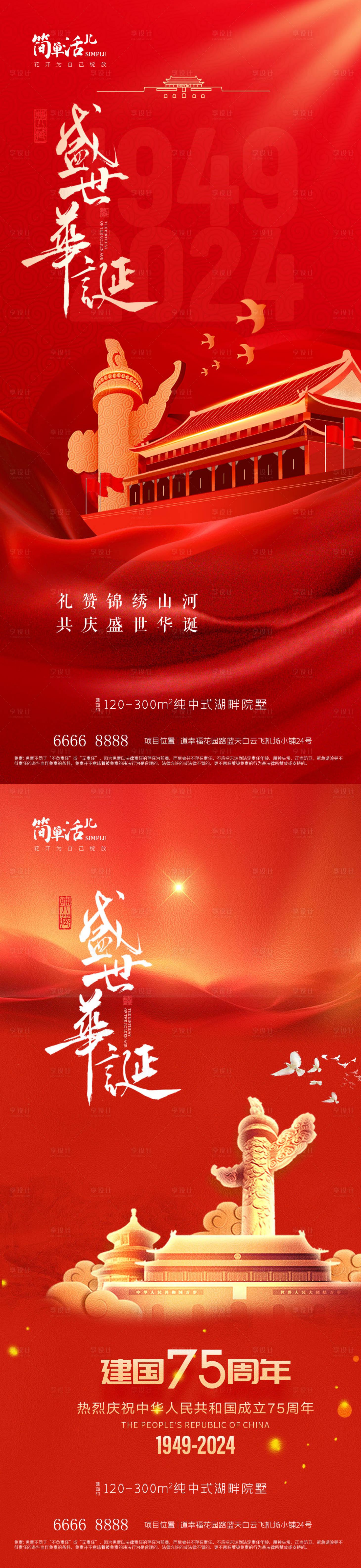 源文件下载【享设计】搜索编号：12340026490068459【地产国庆海报】