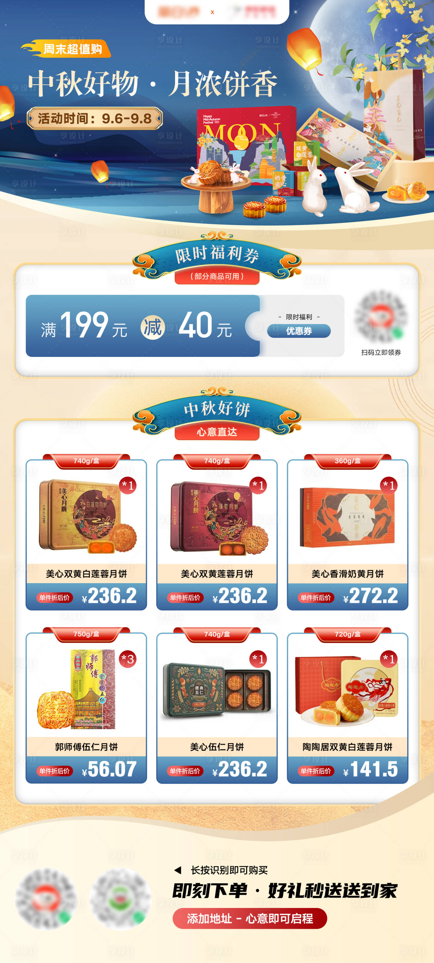 源文件下载【享设计】搜索编号：91570026139209111【中秋好物推荐】