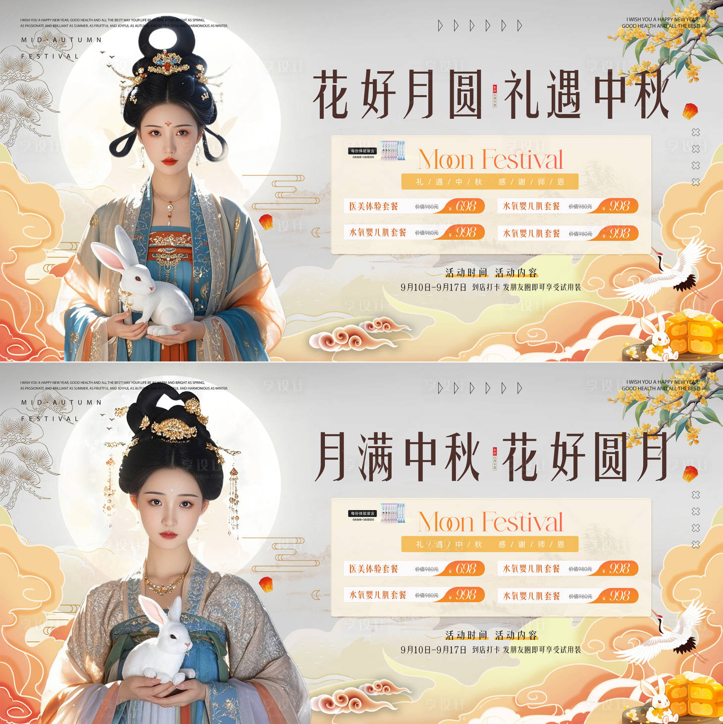 源文件下载【中秋节医美背景板】编号：93680026105773202