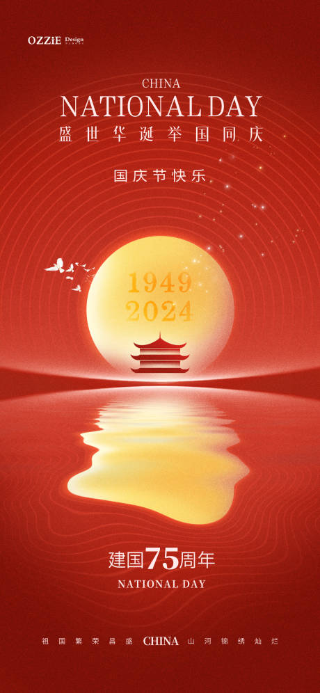 源文件下載【十一國慶節地產祝福海報】編號：84370026282735613