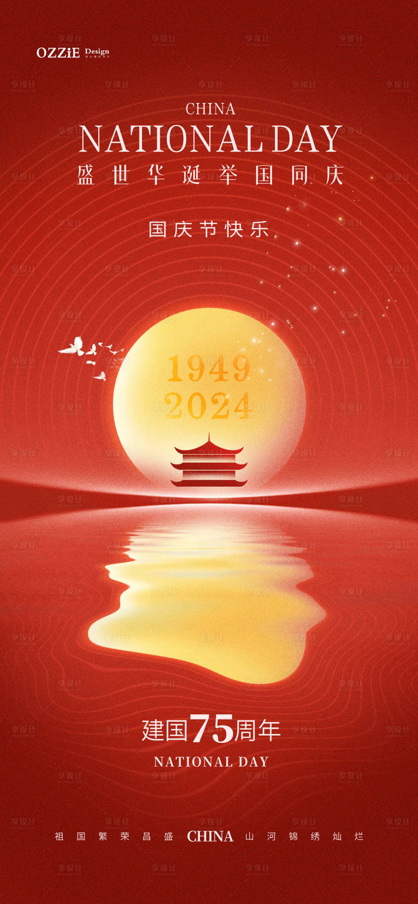 源文件下载【享设计】搜索编号：84370026282735613【十一国庆节地产祝福海报】