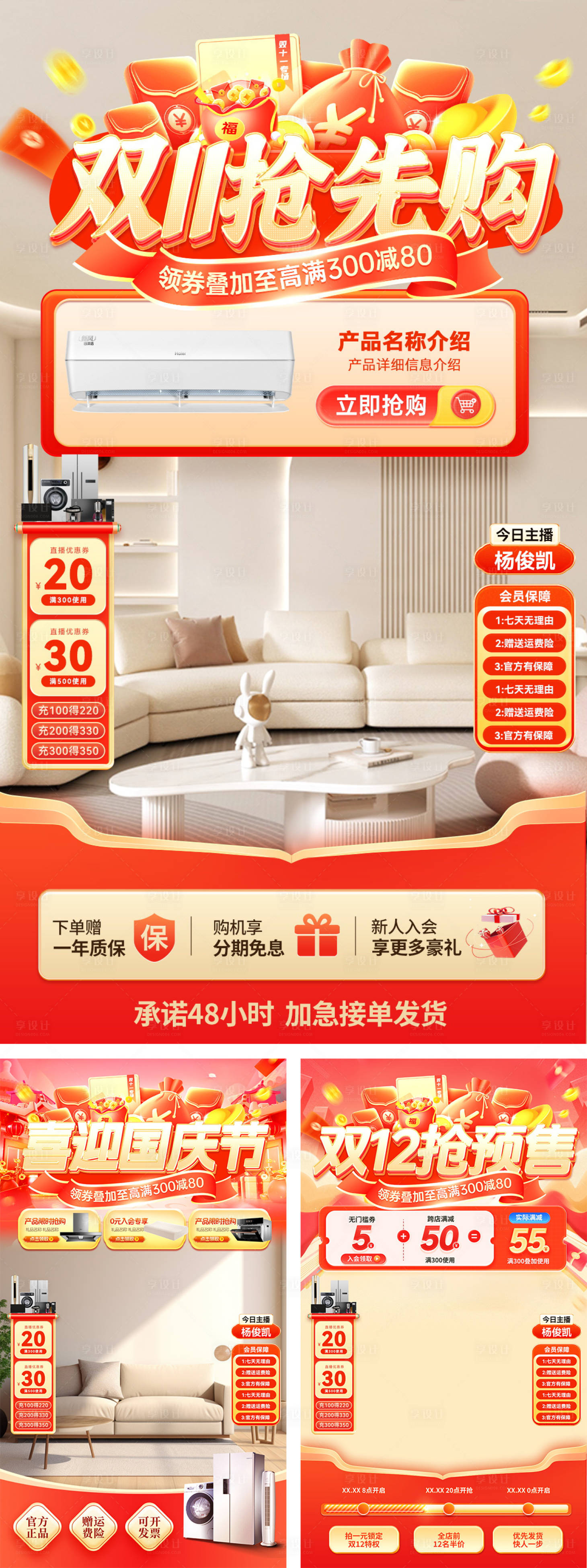源文件下載【享設(shè)計】搜索編號：18860026149509804【國慶節(jié)雙11雙12電器海報】