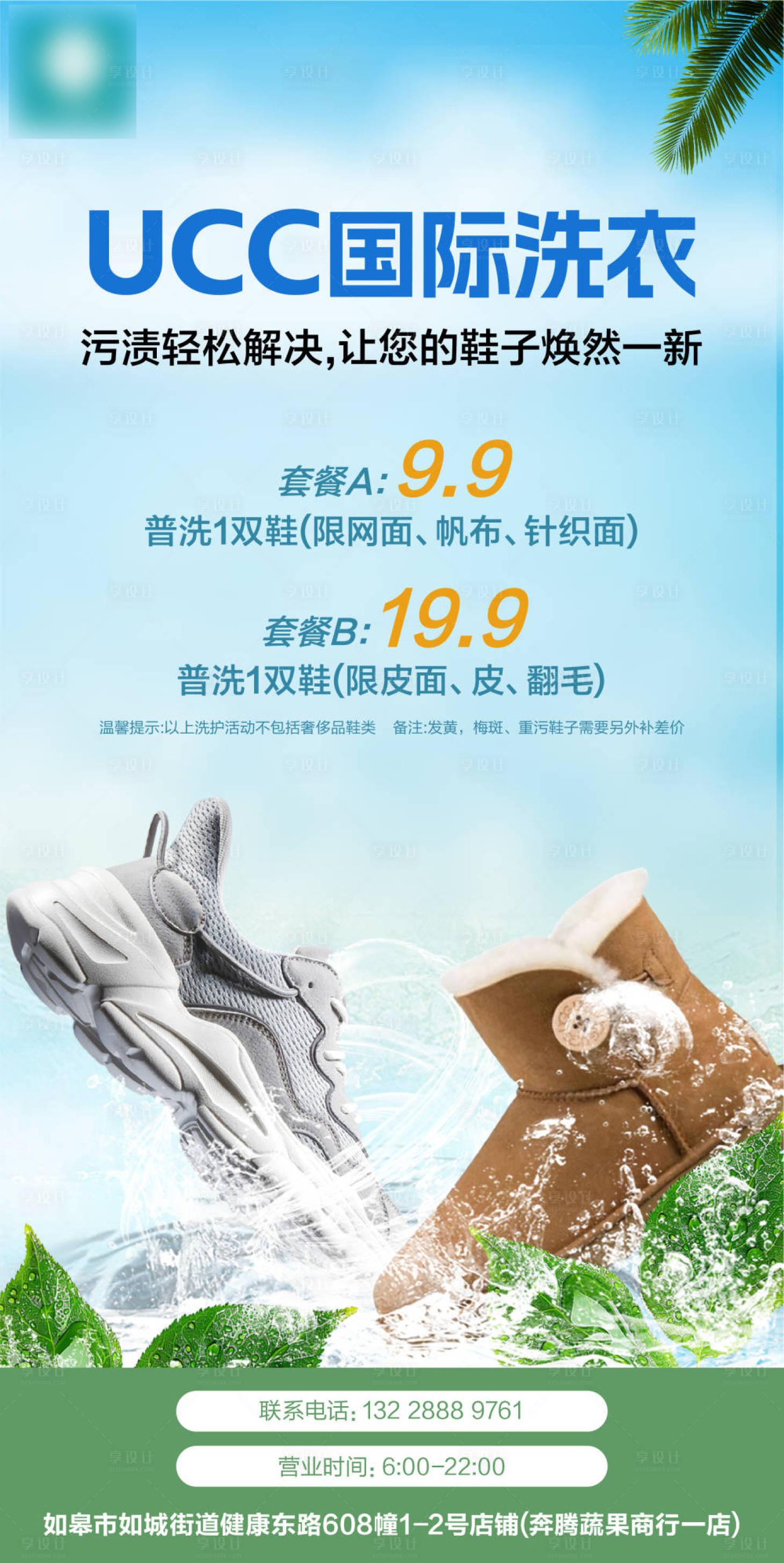 源文件下載【享設計】搜索編號：16080026094998960【洗鞋海報】