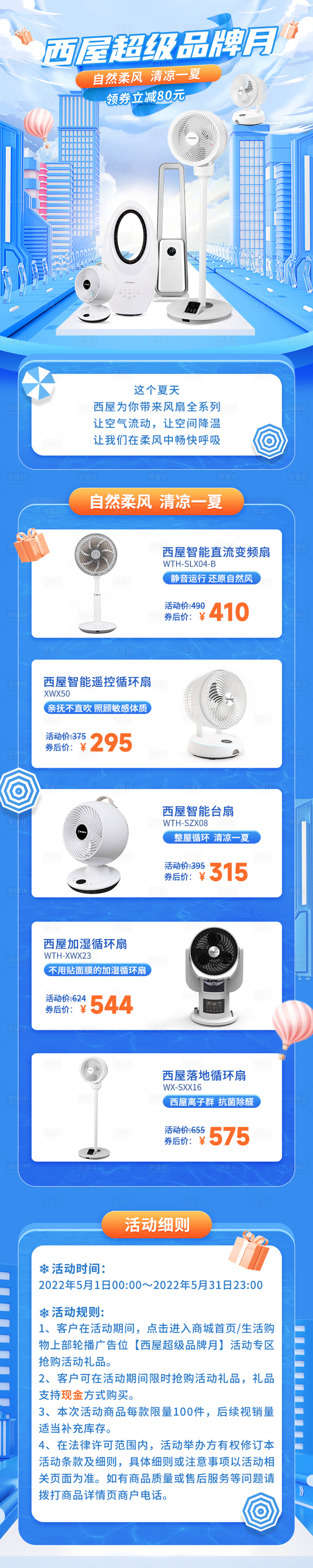 源文件下载【夏日家电器品牌月长图】编号：81990026237889991