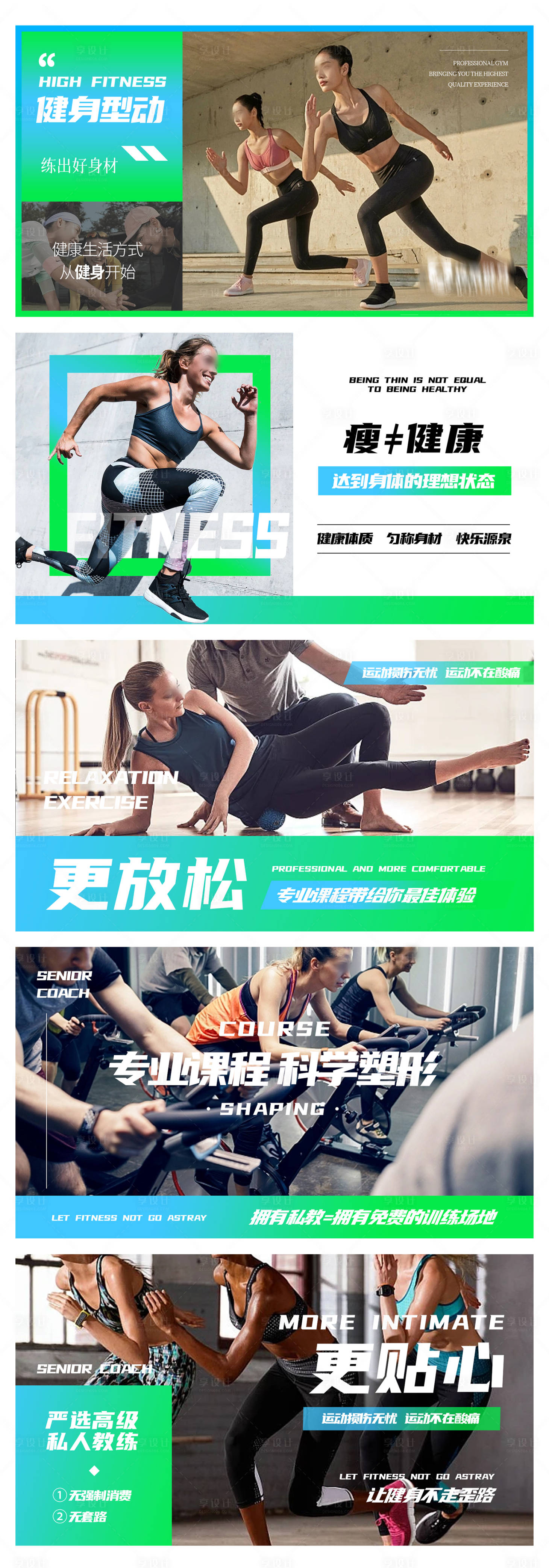 源文件下載【享設計】搜索編號：23460026177964115【健身運動私教輪播】