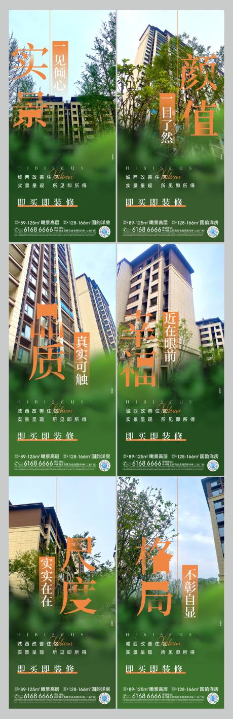 源文件下載【實景現房系列海報】編號：89760026226244662