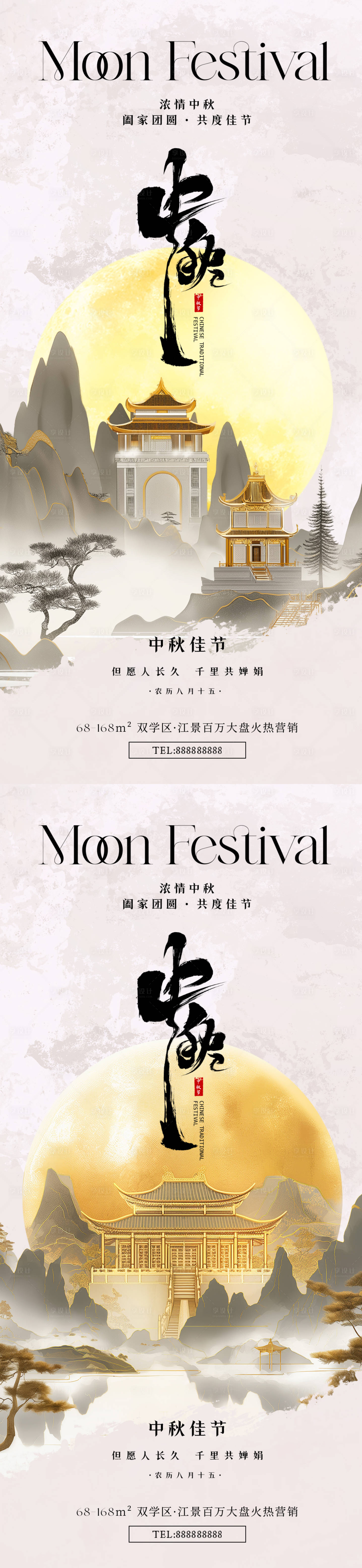 源文件下載【中秋節新中式國風海報】編號：70590026148342924