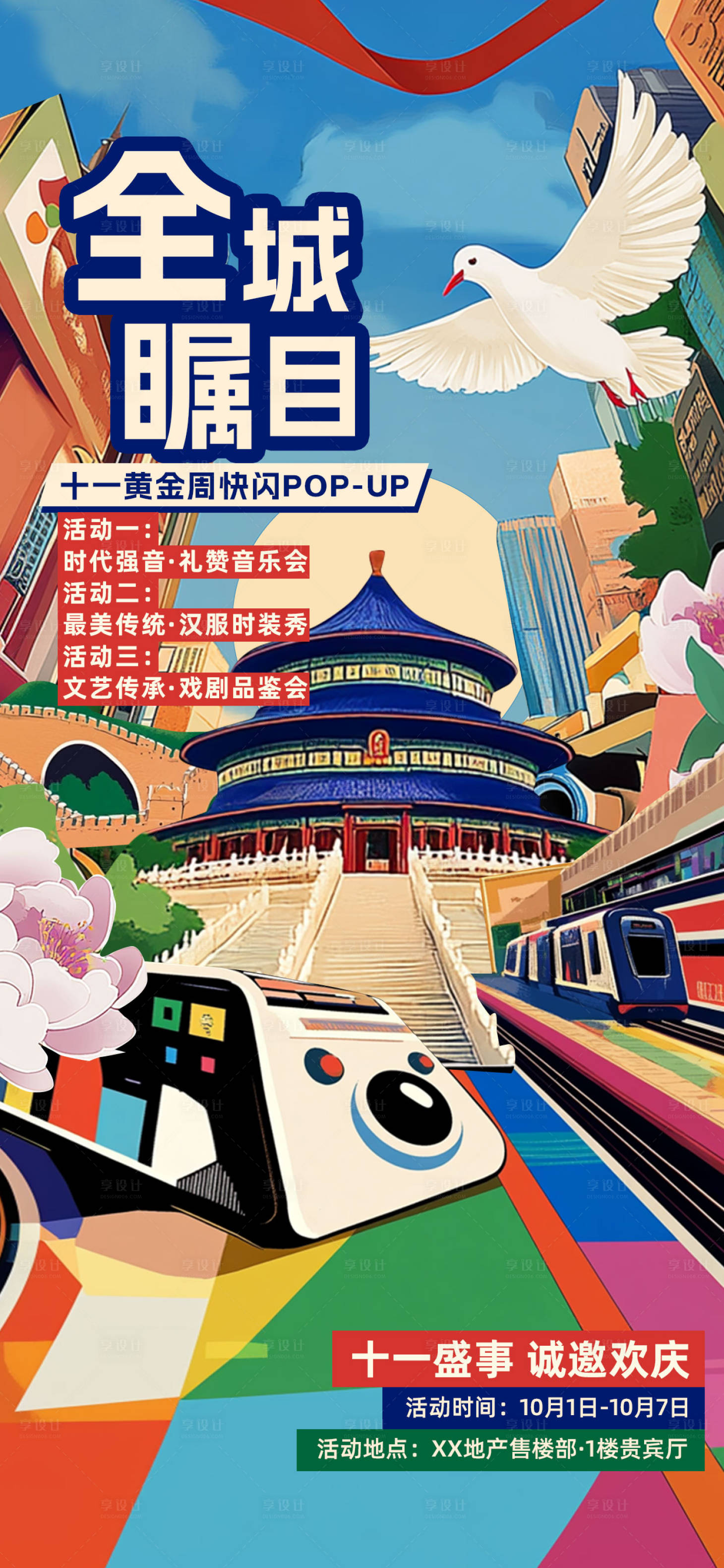 源文件下載【享設計】搜索編號：38800026370943561【全屏海報 】
