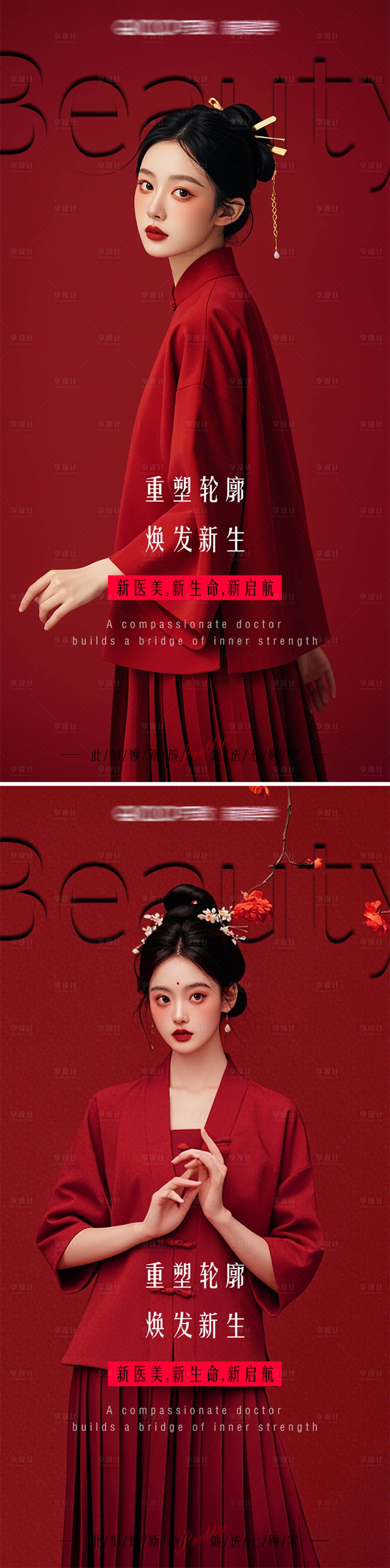 源文件下载【享设计】搜索编号：11820026385508082【医美宣传海报】