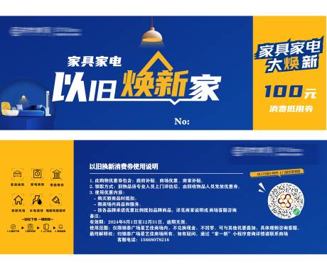 源文件下载【以旧换新抵用券】编号：17380026284381121