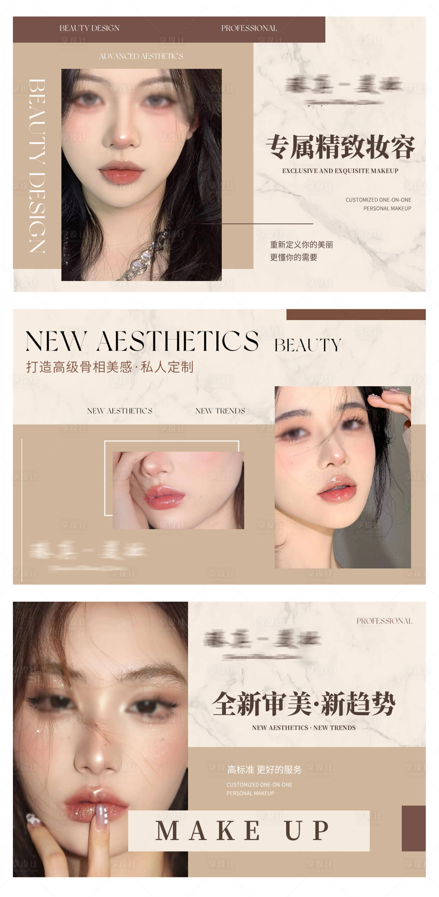 源文件下载【享设计】搜索编号：88430026432307921【美甲美睫美容轮播电商海报】