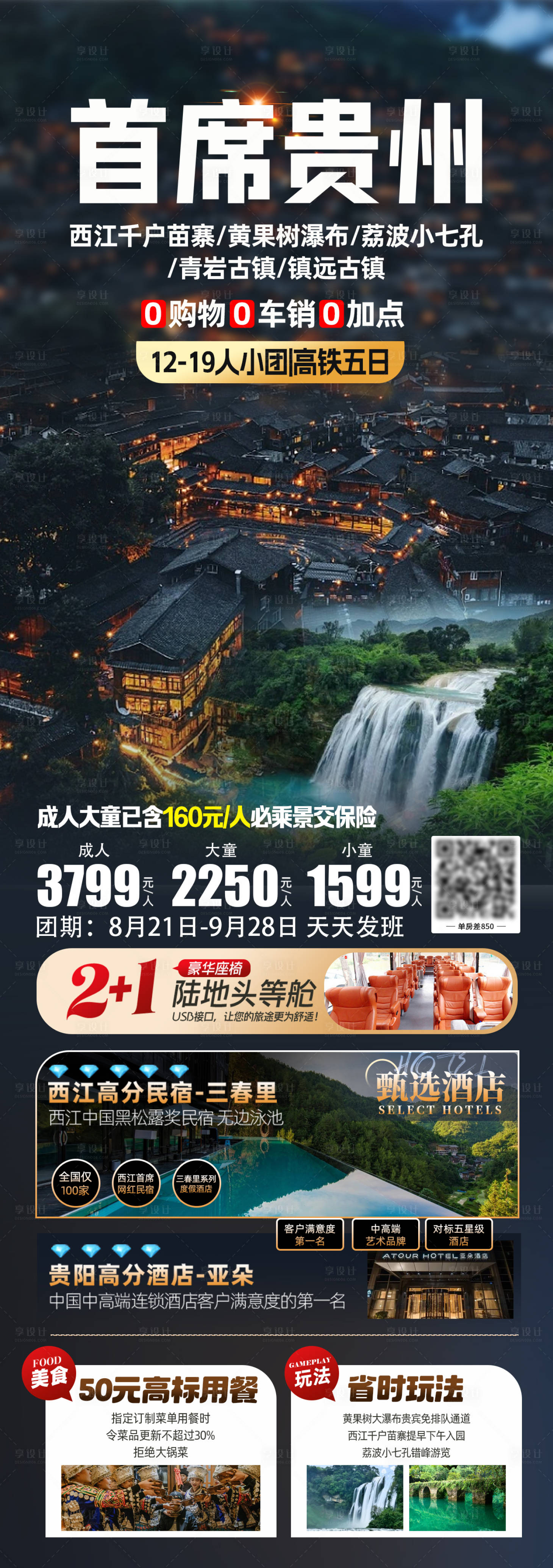 源文件下載【享設計】搜索編號：98100026033427022【首席貴州】