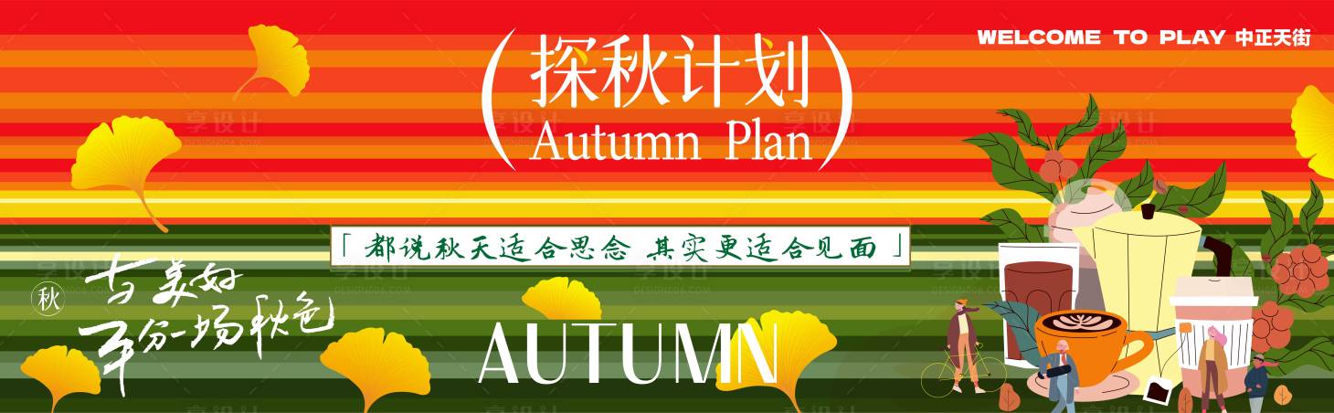 源文件下载【秋季画面】编号：20410026356554938