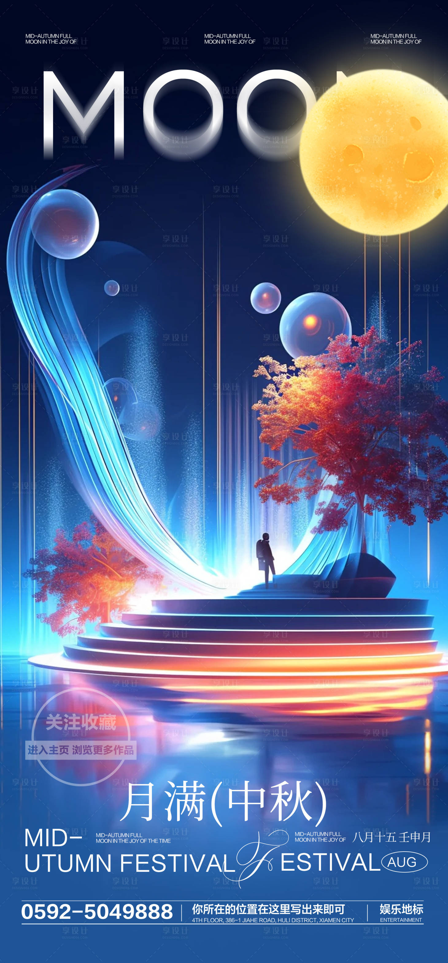 源文件下載【享設計】搜索編號：95580026299517461【酒吧中秋節海報】